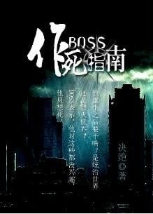 Boss&#x27;s Death Guide