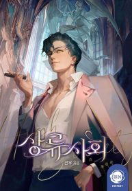 High Society (Gyeonwoo)