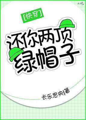 Give You Two Green Hats