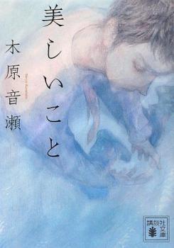 Utsukushii Koto