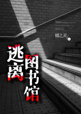 Escape From the Library