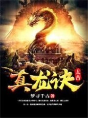 Ancient True Dragon Art (Ancient Dragon Spell)