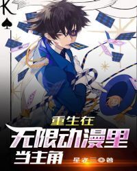 Reborn as the protagonist in Infinite Anime