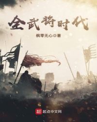 The Era of Generals