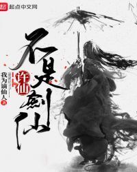 Xu Xian Is Not A Sword Immortal