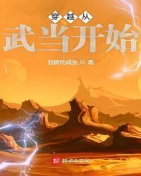 Journey Starts From Wudang