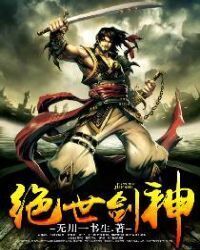 Sword God of the World