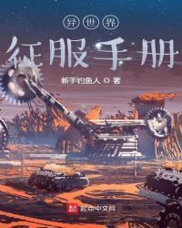 Otherworldly Conquest Manual