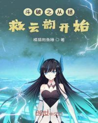 Doupo: Start With Saving Yun Yun