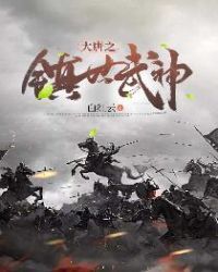 The Great Tang: World Martial God