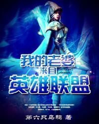 My wife is from League of Legends