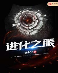 Evolution Eye