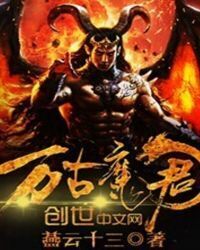 Eternal Demon Monarch