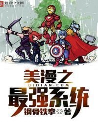 Strongest Comic System