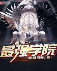 All Heavens Strongest Academy