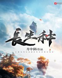 Seed of Longevity