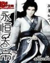 Eternal Heavenly Emperor