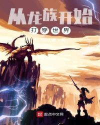 Break The World Starting From Dragon Clan