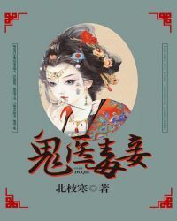 Ghost doctor and poisonous concubine