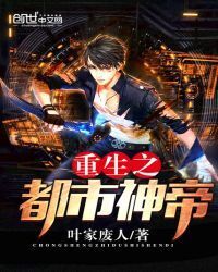 Rebirth: urban divine emperor