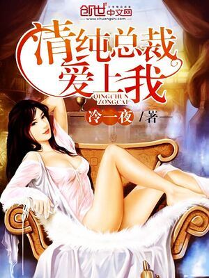 Innocent president fall in love with me