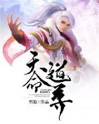 The Heavenly Destiny Daoist