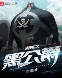 The Black Duke of Pirates