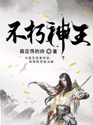 Immortal God King
