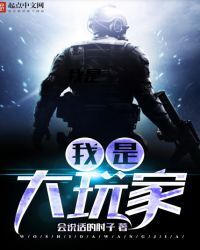 I Am a Big Player