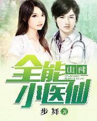 Countryside all-powerful little doctor