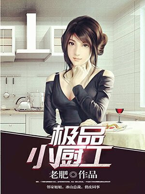The best little cook