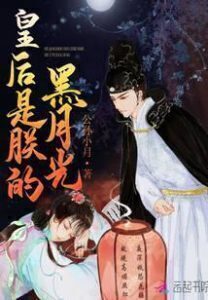 My Empress is My Bad Girl