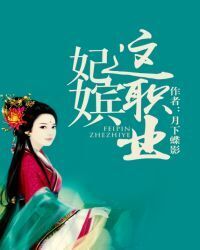 The Job of an Imperial Concubine