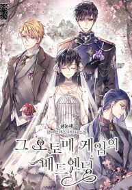 The Bad Ending of Otome Game