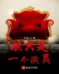 This Emperor is Only An Actor