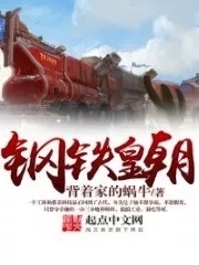 Iron Dynasty