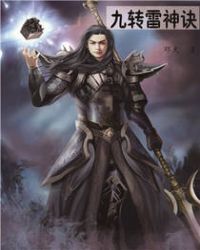 Nine Heavenly Thunder Manual